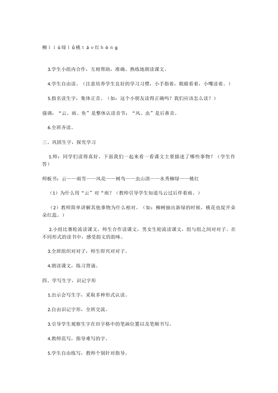 识字5  对韵歌.docx_第2页