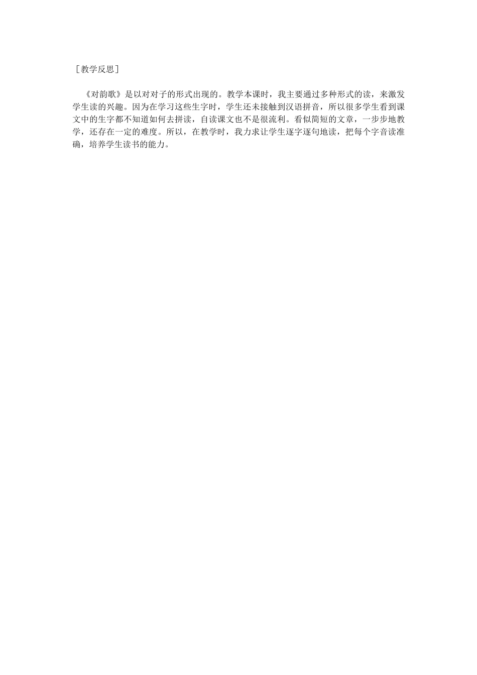 识字5  对韵歌.docx_第3页