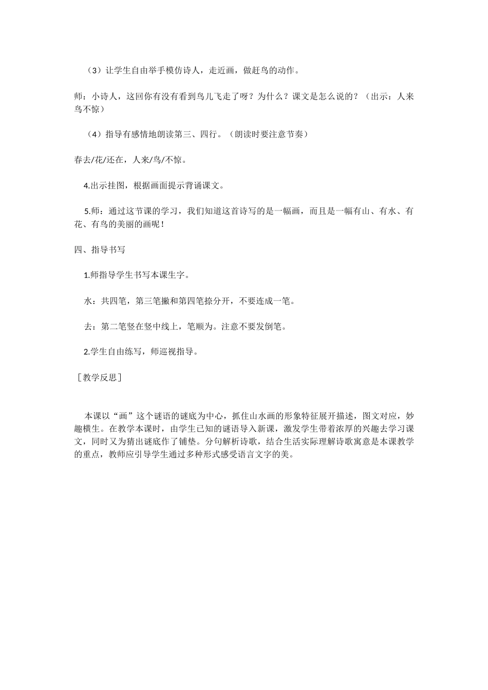 识字6  画.docx_第3页