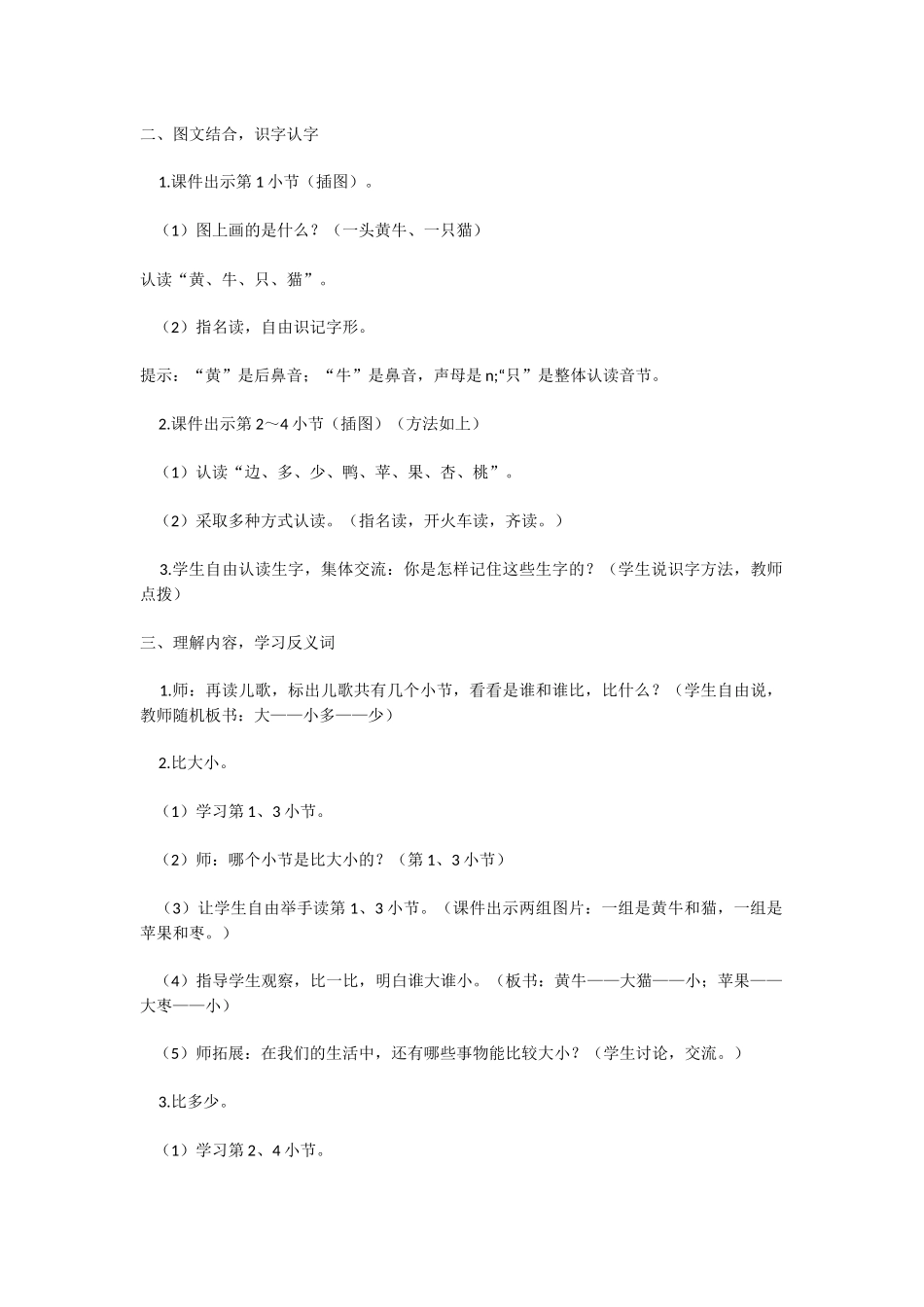 识字7  大小多少.docx_第2页