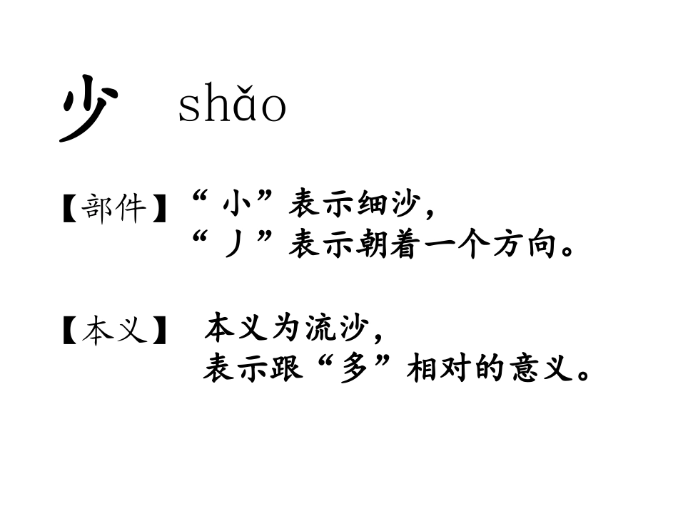 识字7、大小多少.pptx_第3页