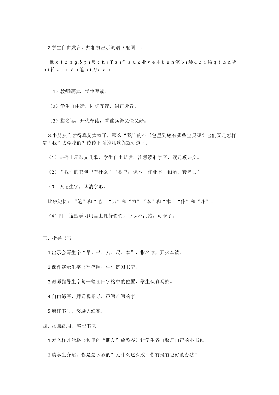 识字8  小书包.docx_第2页