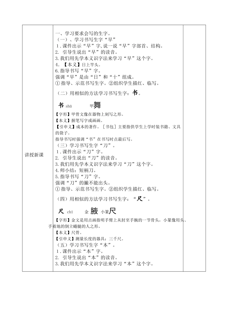 识字8小书包.docx_第2页