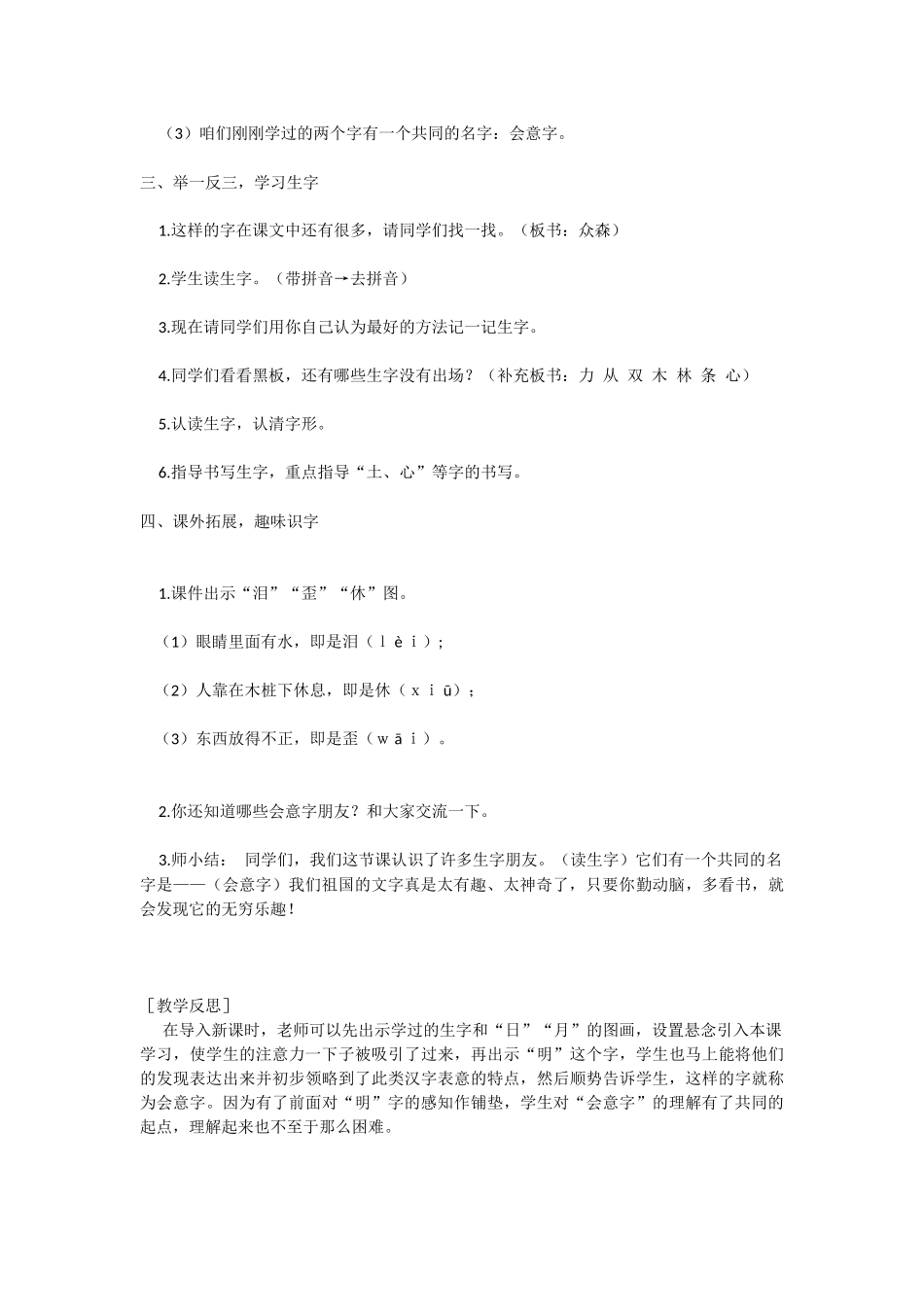 识字9   日月明.docx_第2页