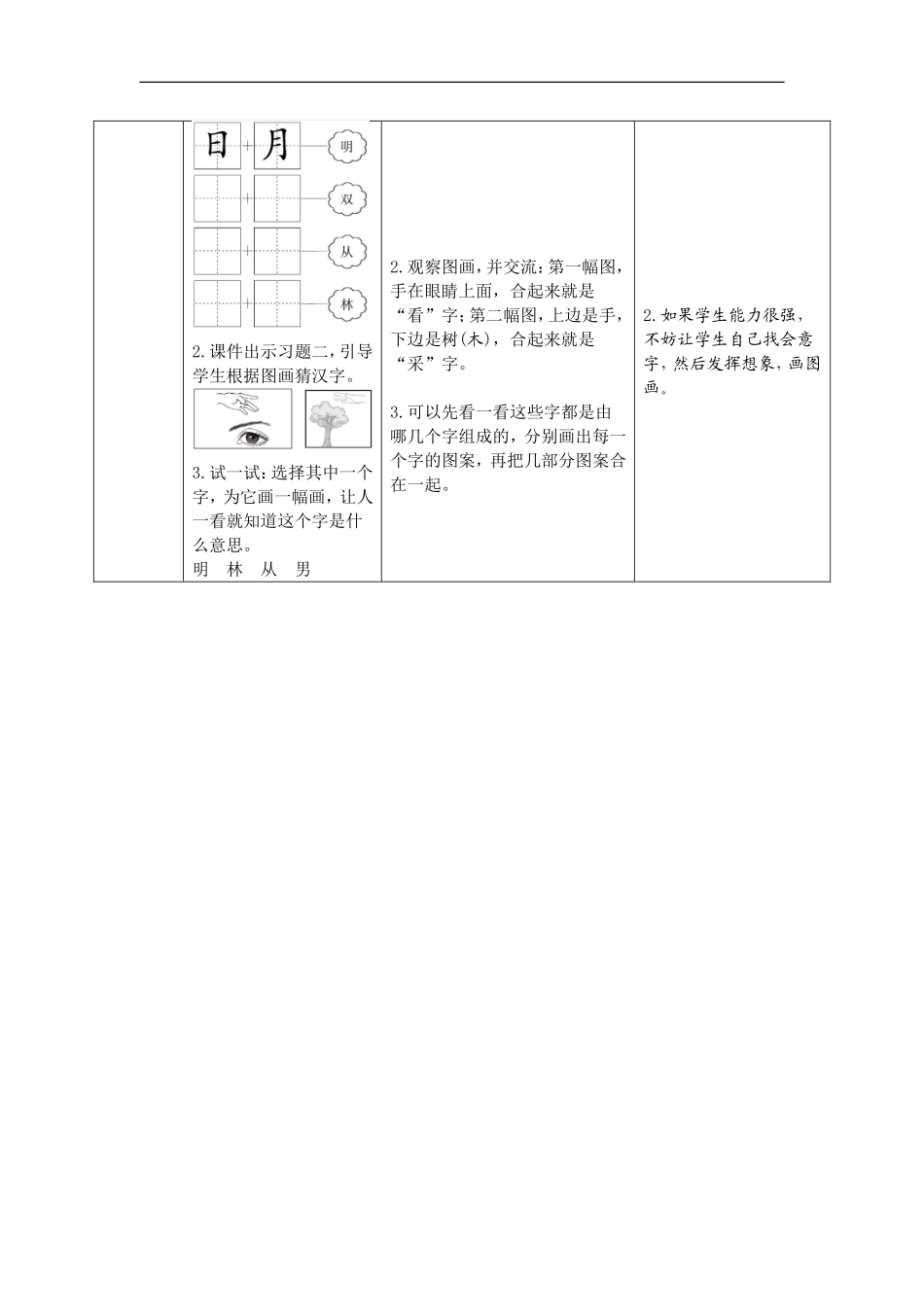 识字9.日月明.doc_第3页