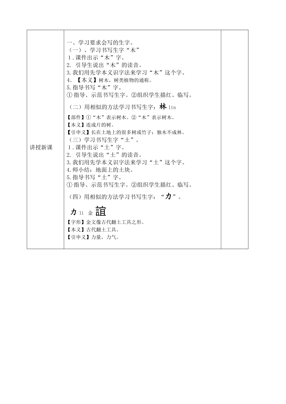 识字9日月明.docx_第2页