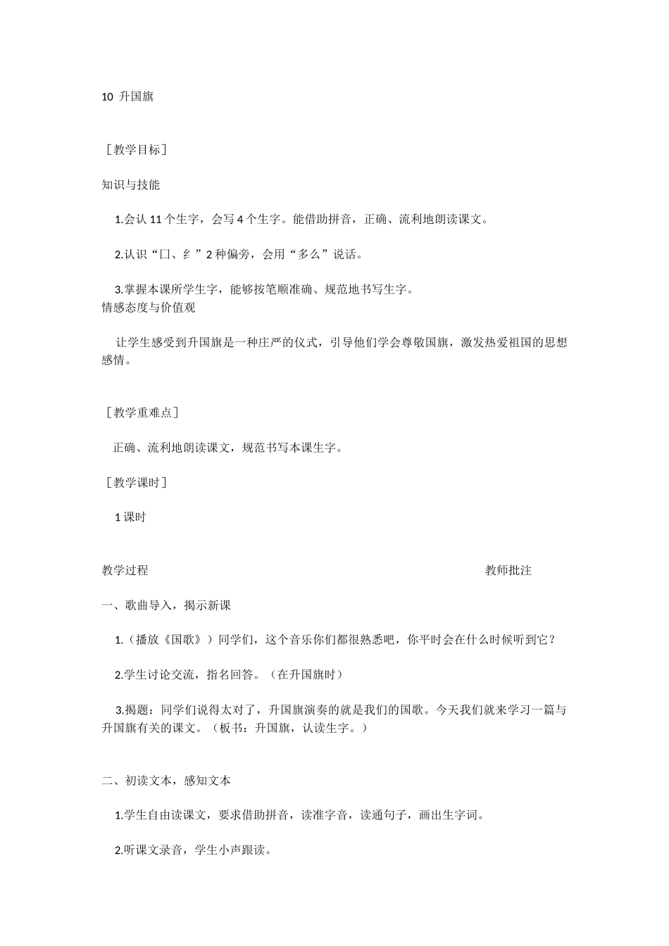 识字10  升国旗.docx_第1页