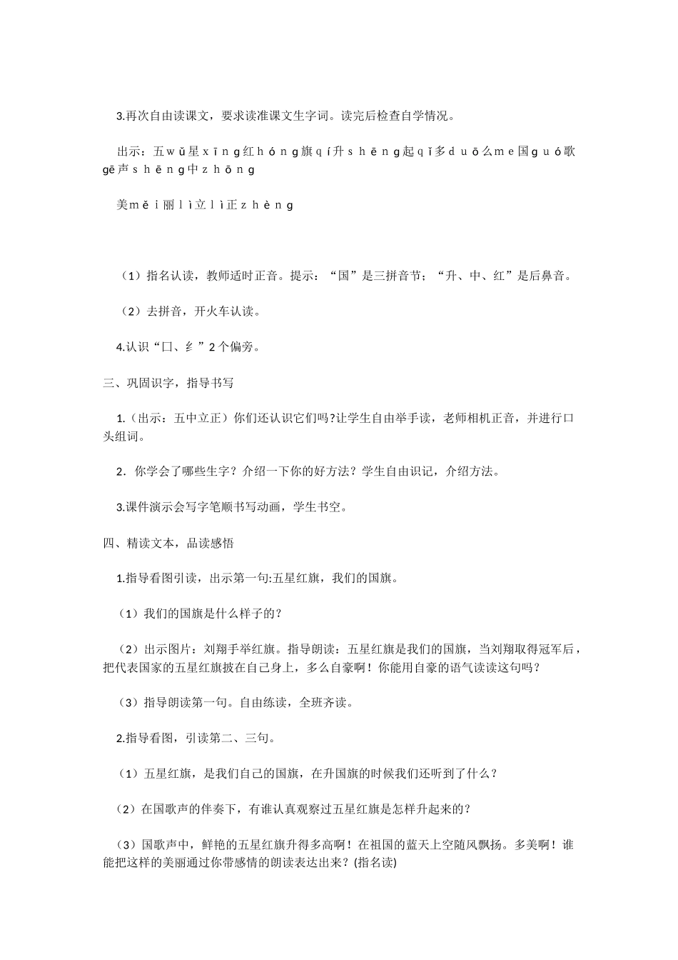 识字10  升国旗.docx_第2页