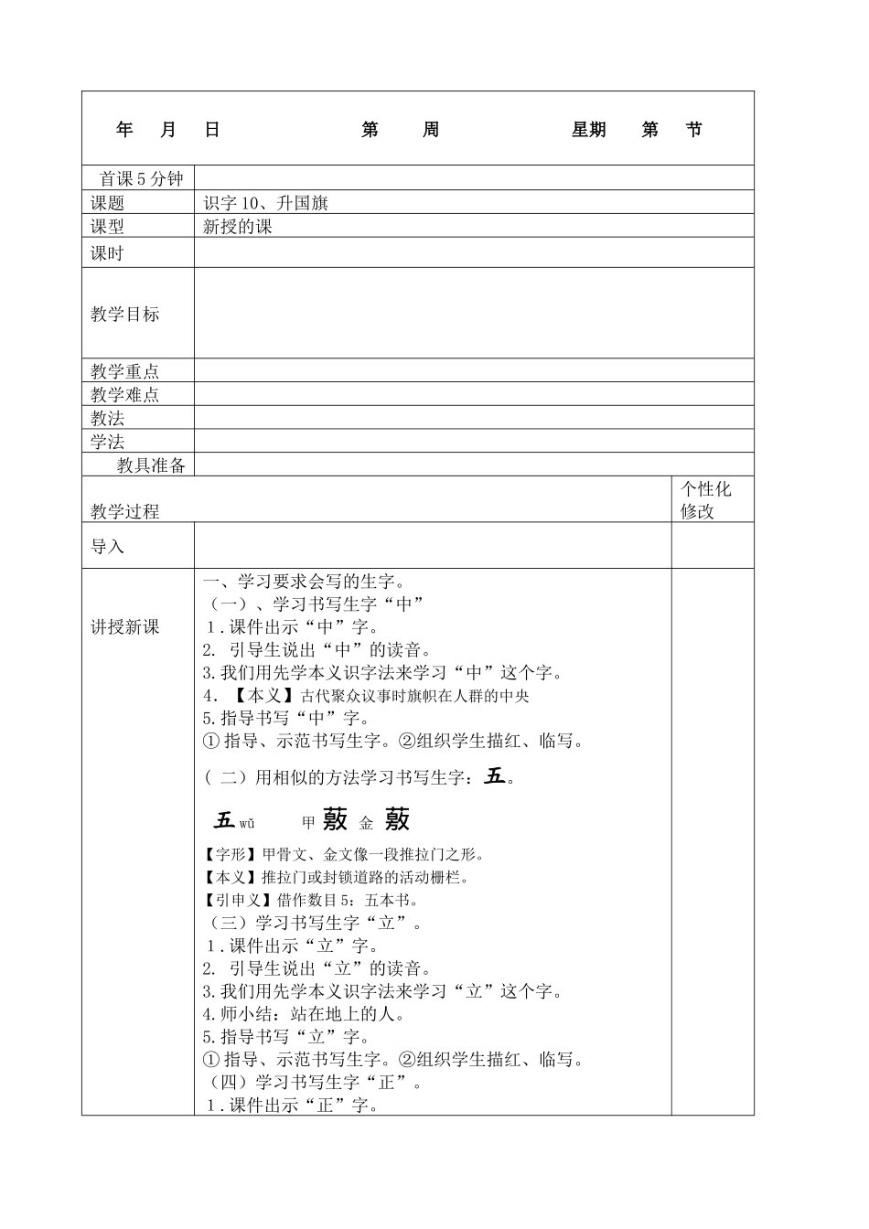 识字10 升国旗.docx_第1页