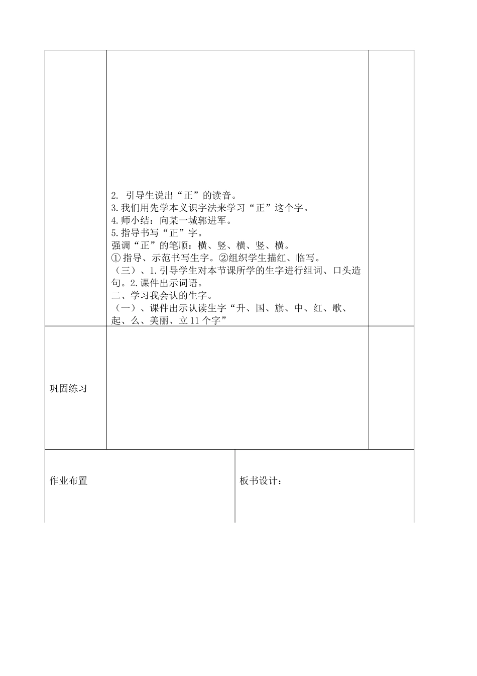 识字10 升国旗.docx_第2页