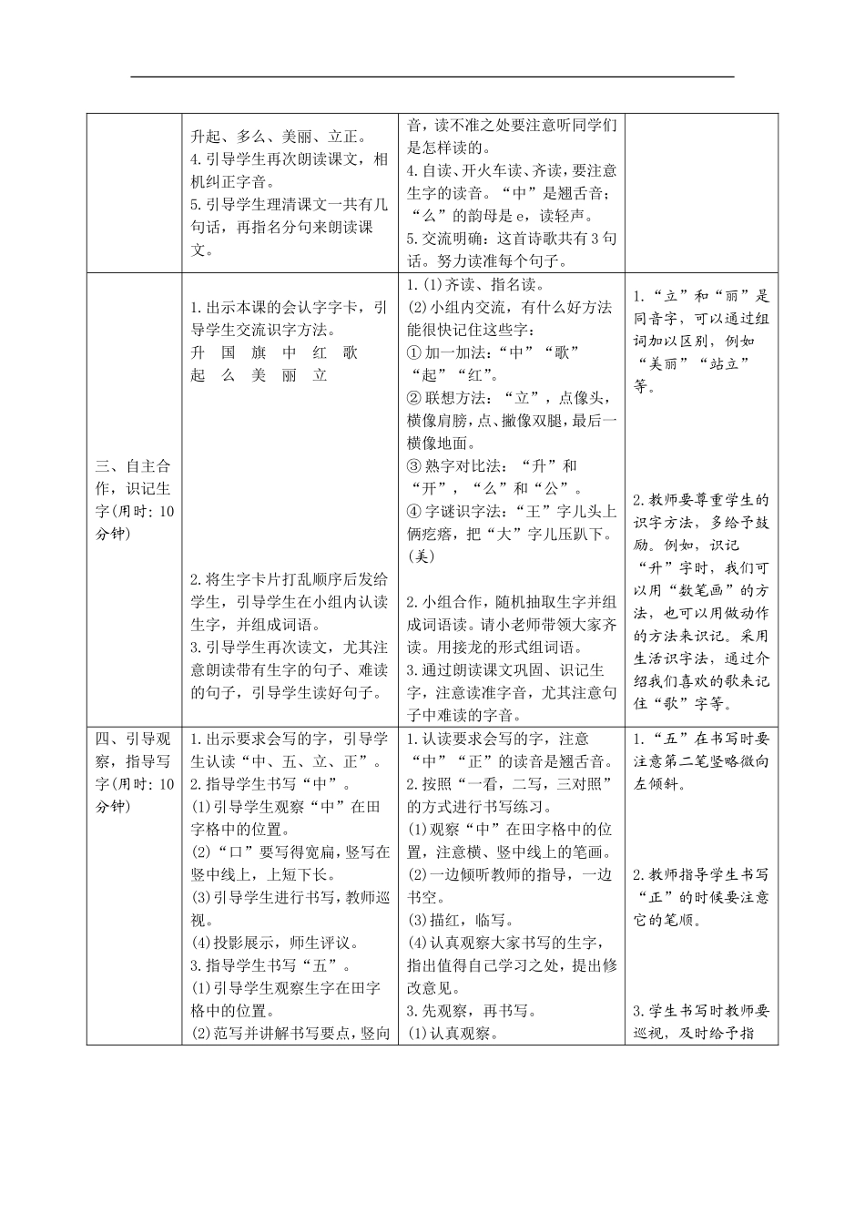 识字10.升国旗.doc_第2页