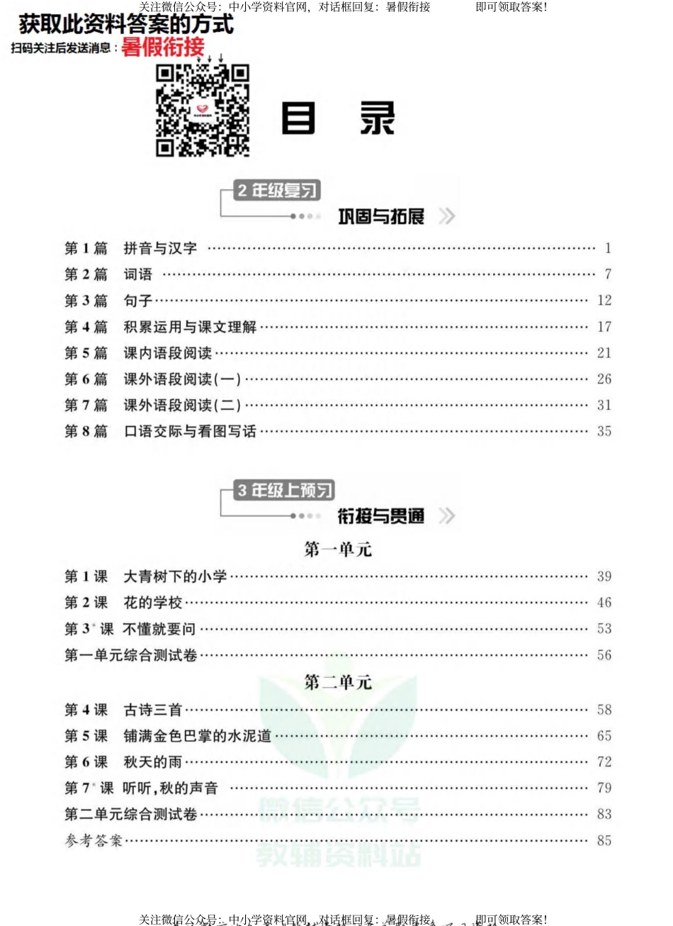 暑假衔接2升3语文 (1).pdf_第1页