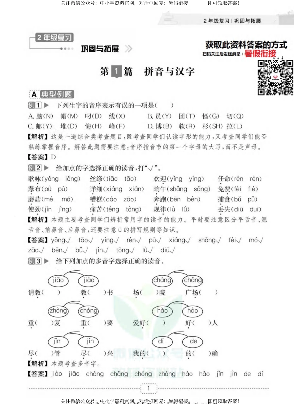 暑假衔接2升3语文 (1).pdf_第2页