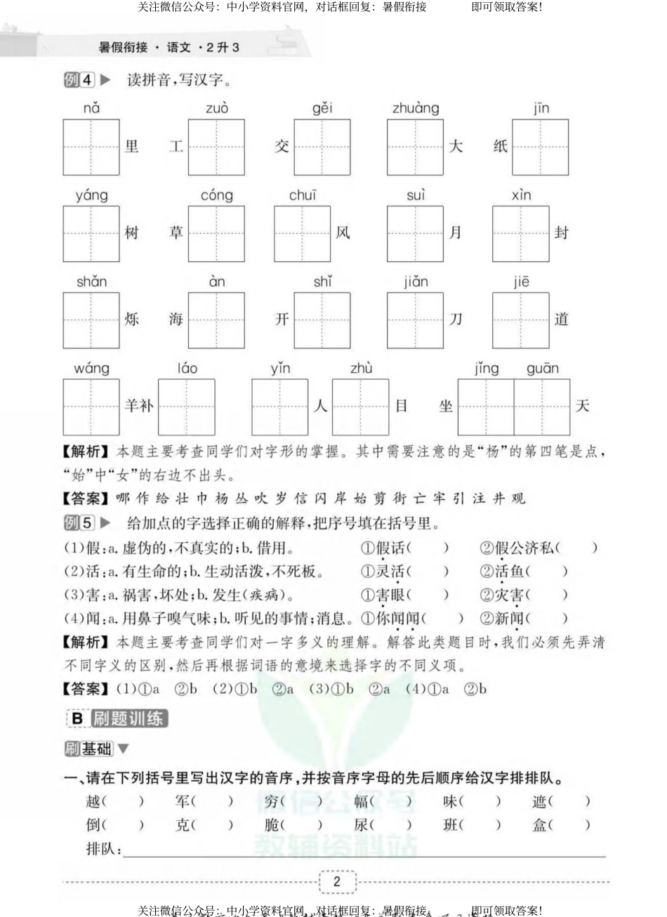 暑假衔接2升3语文 (1).pdf_第3页