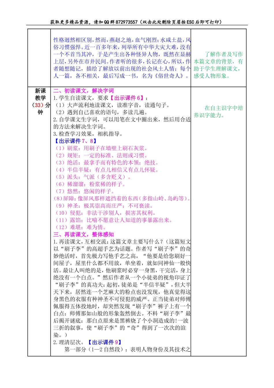 刷子李.doc_第2页