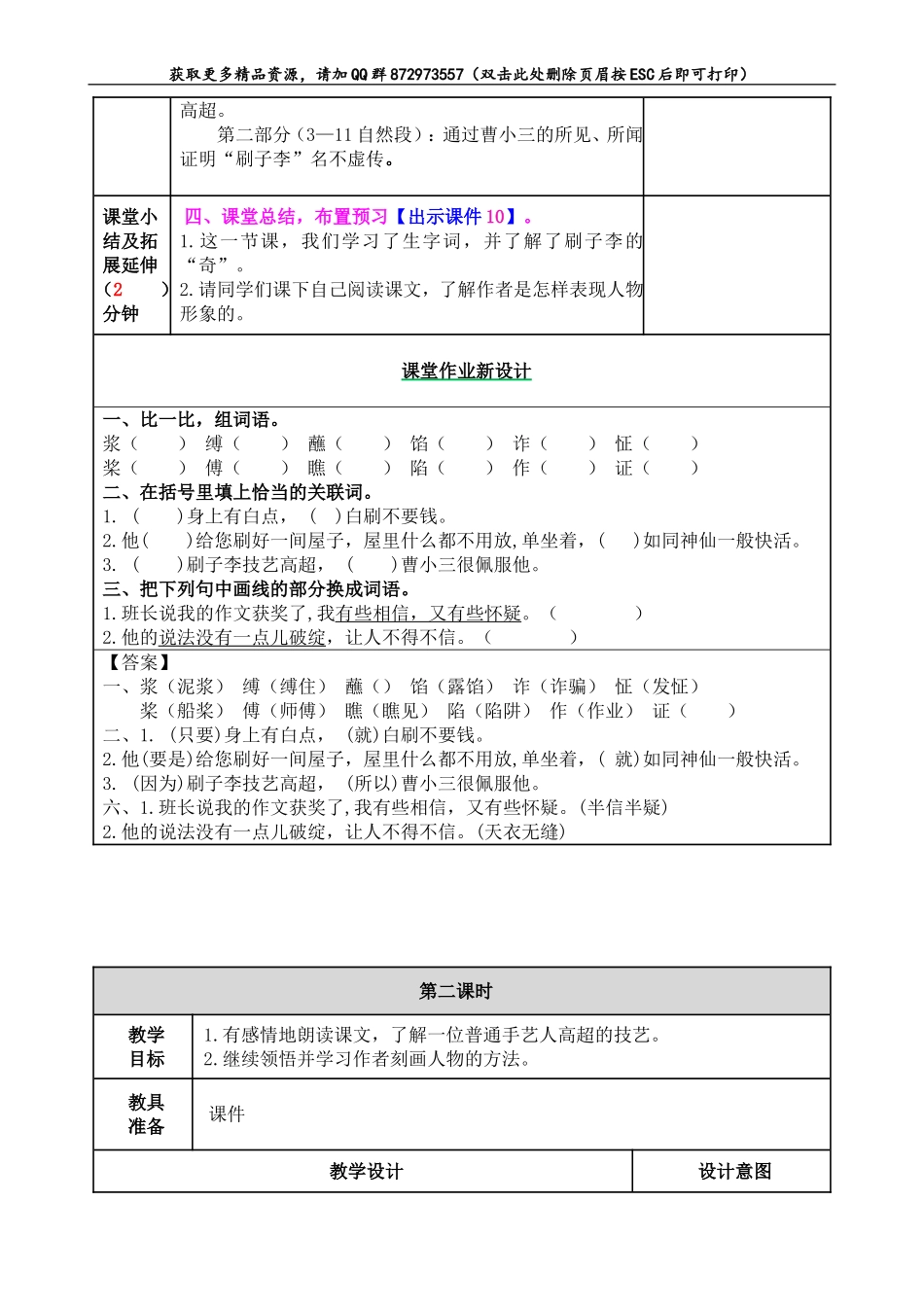 刷子李.doc_第3页