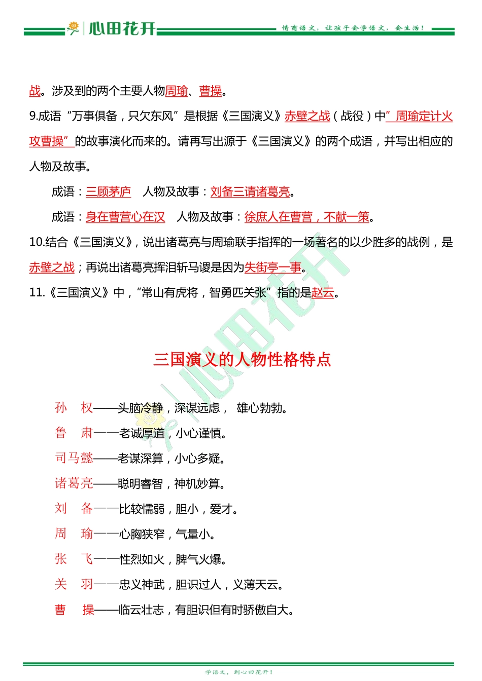 四大名著常考知识点《三国演义》.pdf_第2页