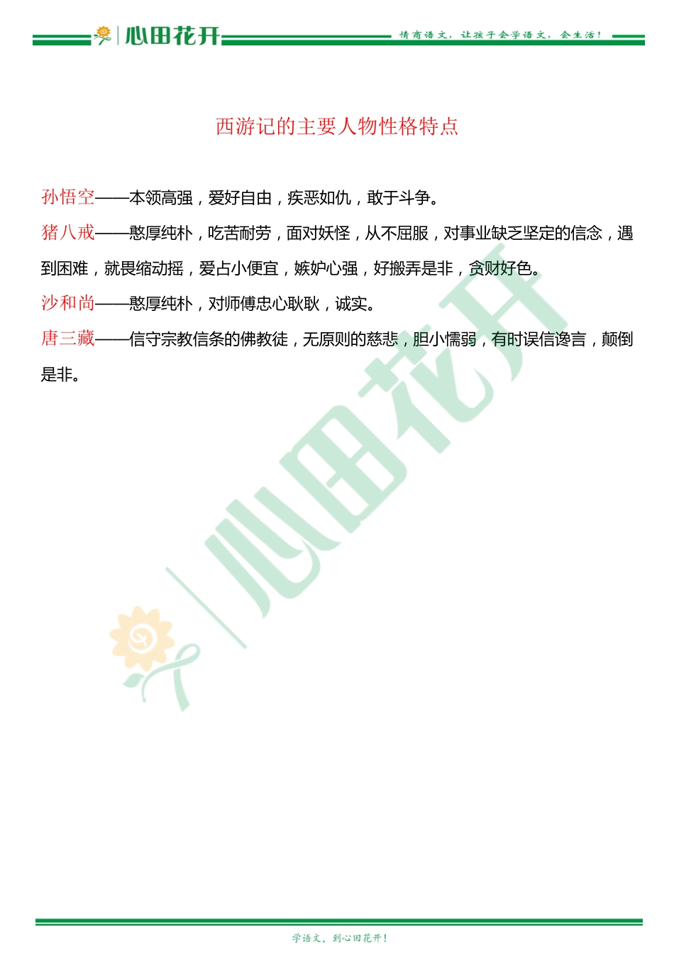 四大名著常考知识点《西游记》.pdf_第2页