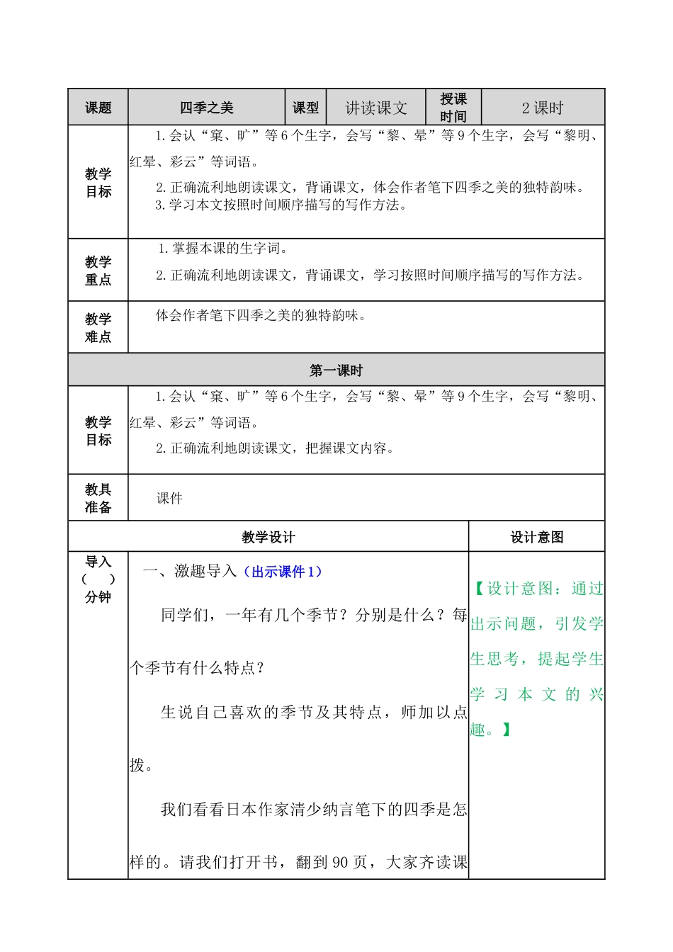 四季之美 教案.docx_第1页