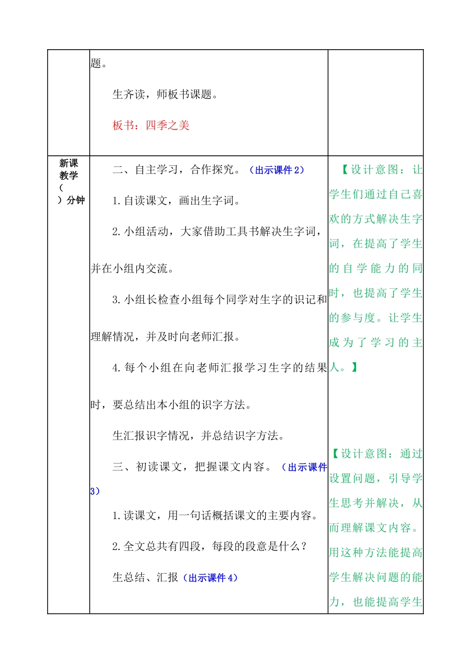 四季之美 教案.docx_第2页