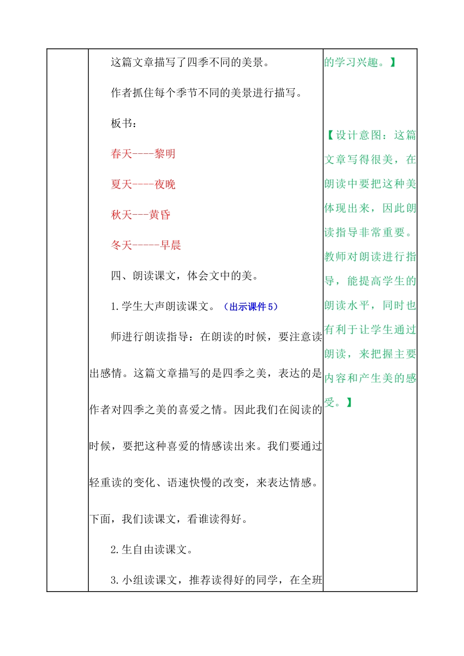 四季之美 教案.docx_第3页