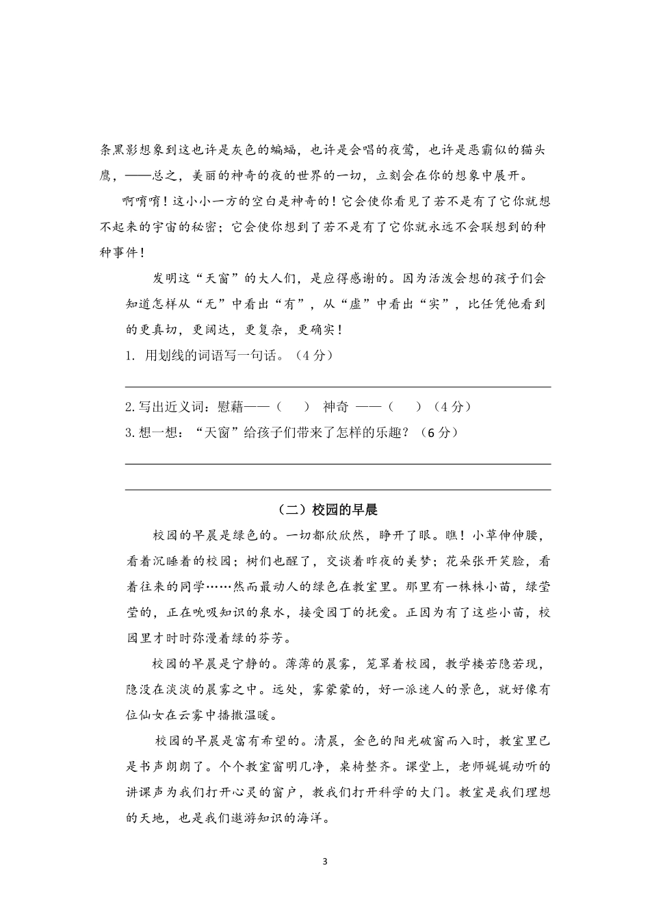 四年级下册月考达标检测卷（一）.pdf_第3页