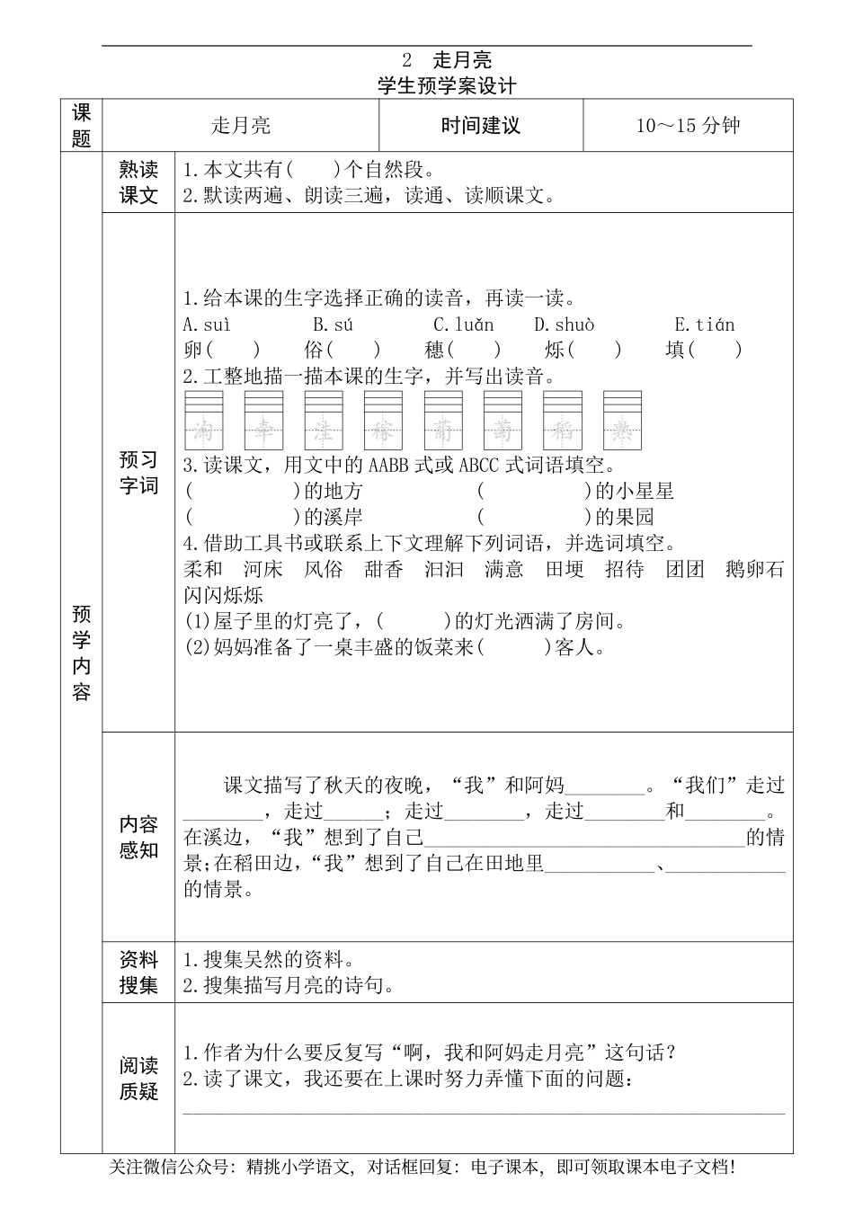 四上语文精品《全课预习单》.pdf_第2页