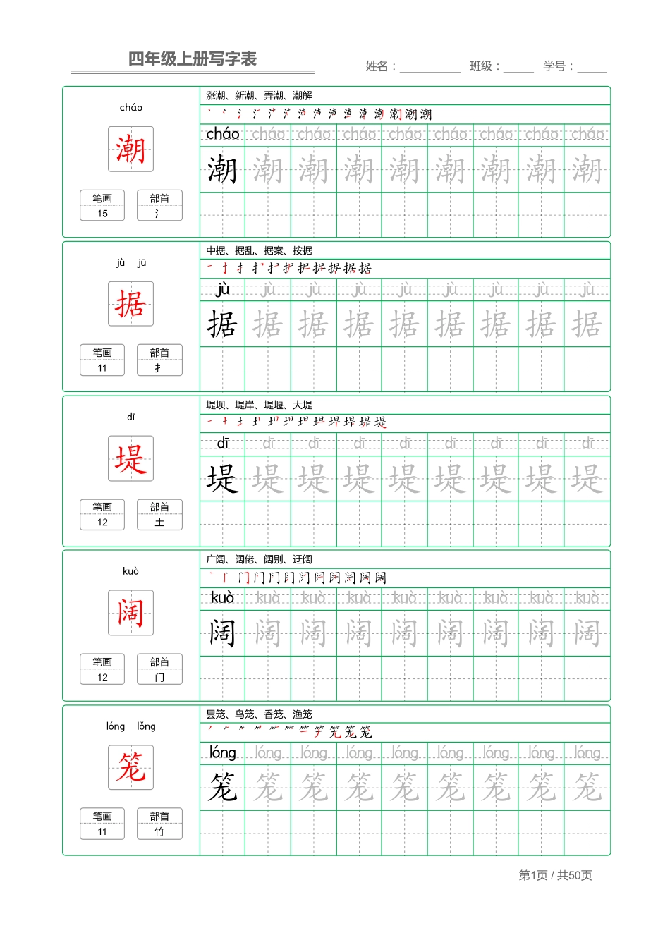 四语上写字表练字帖.pdf_第1页