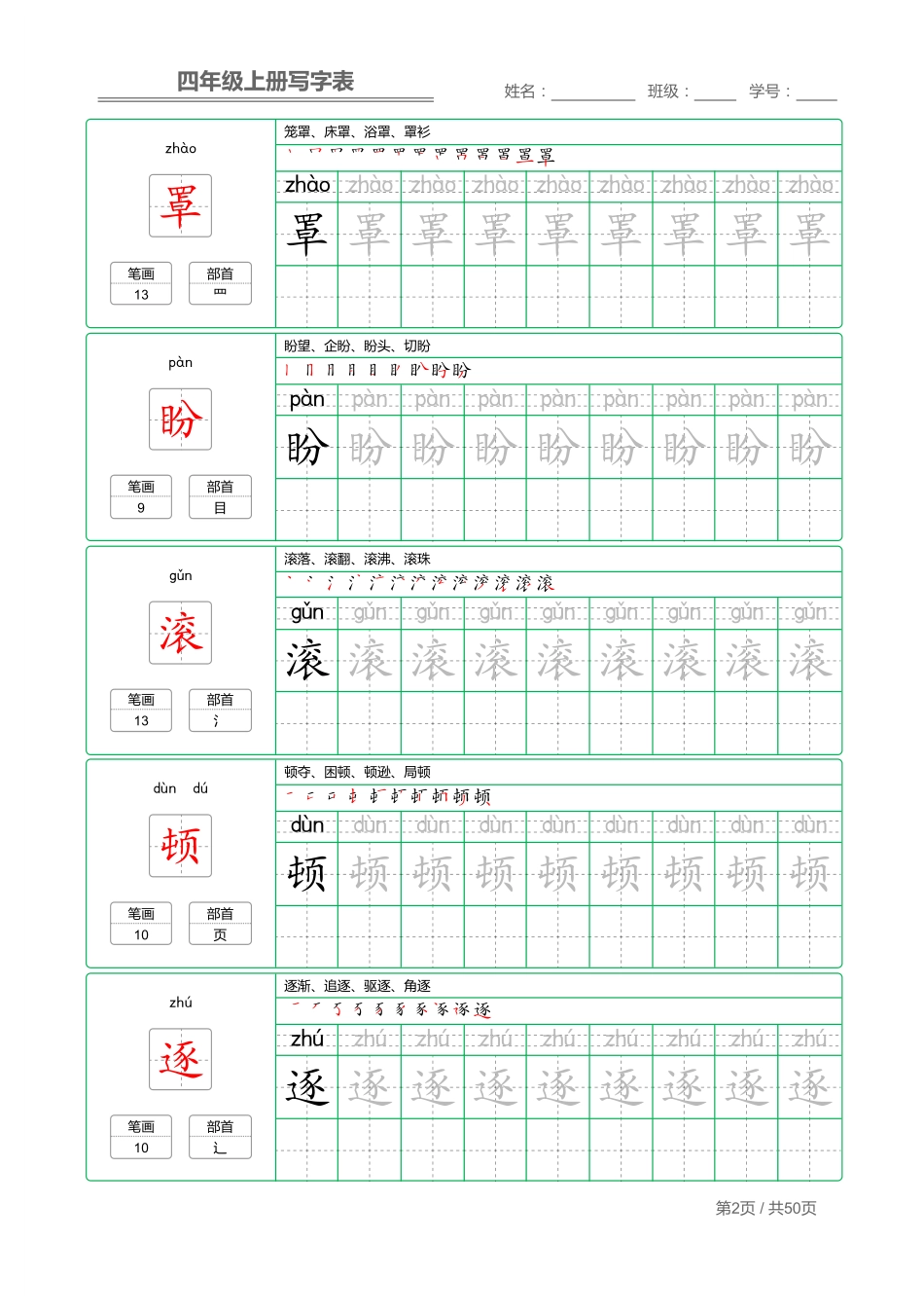 四语上写字表练字帖.pdf_第2页