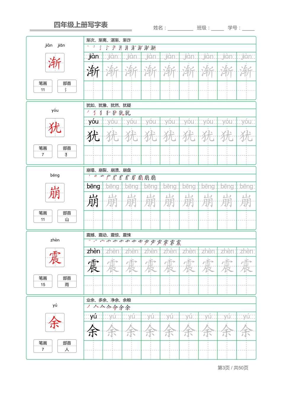 四语上写字表练字帖.pdf_第3页