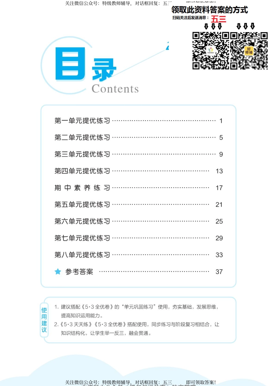 四语下53全优卷.pdf_第2页