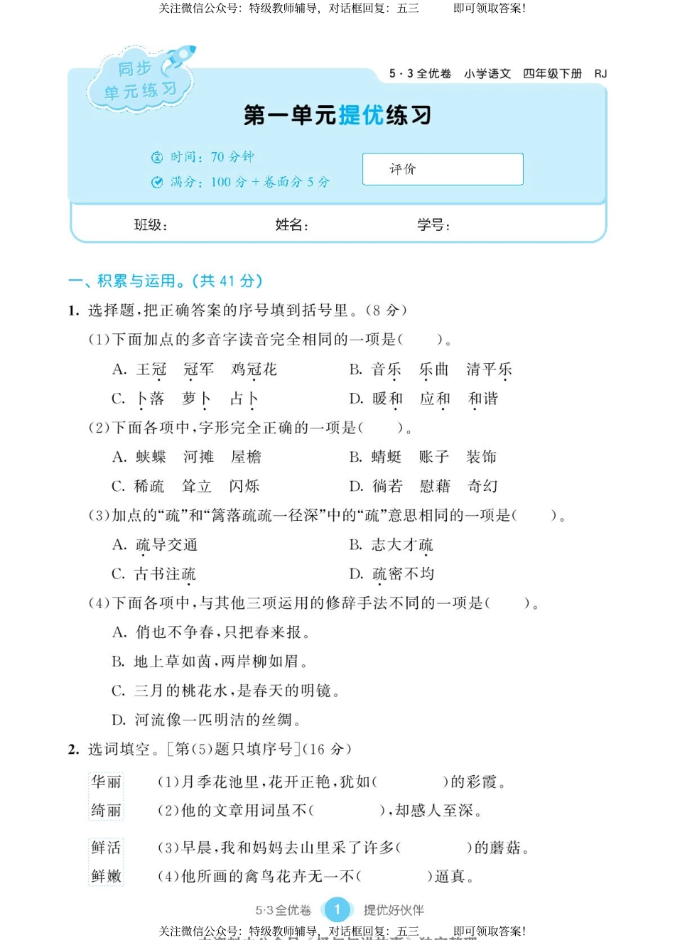 四语下53全优卷.pdf_第3页