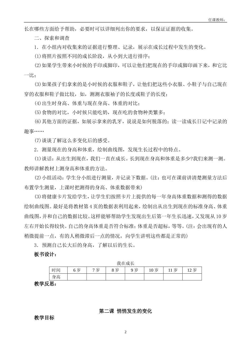 苏教版科学六年级下册教案(全).doc_第2页