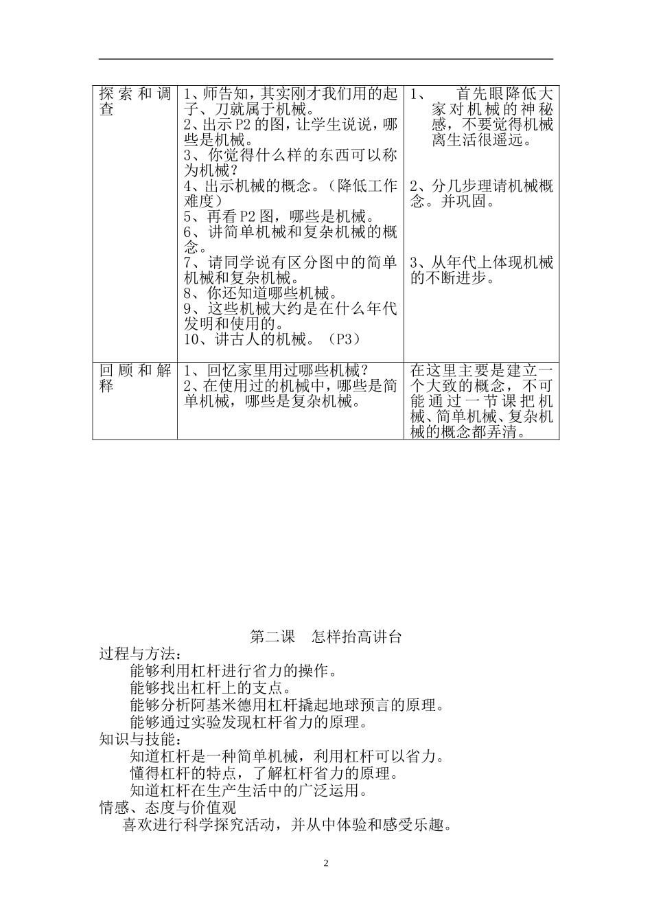 苏教版五年级科学下册教案全集.doc_第2页