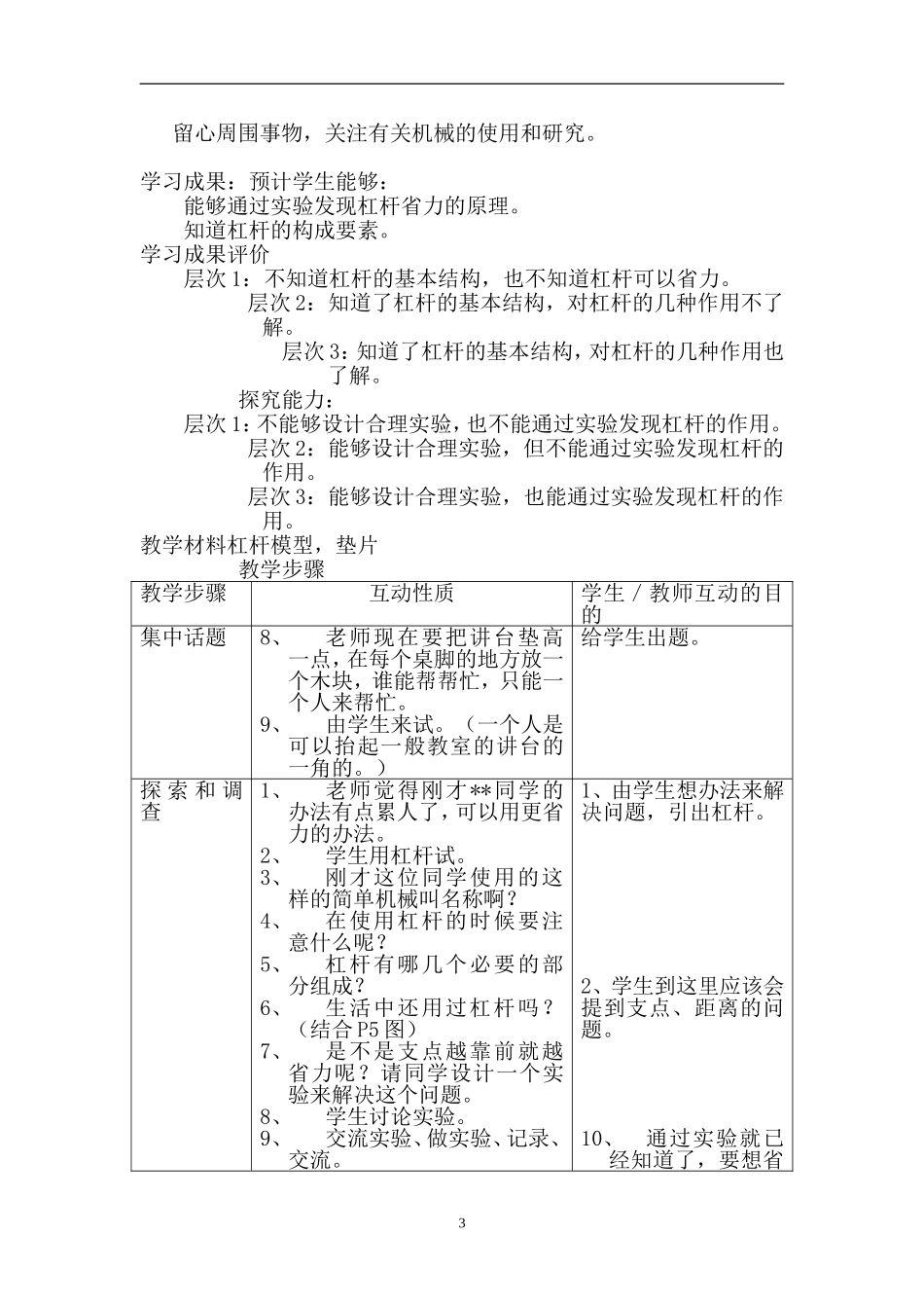 苏教版五年级科学下册教案全集.doc_第3页