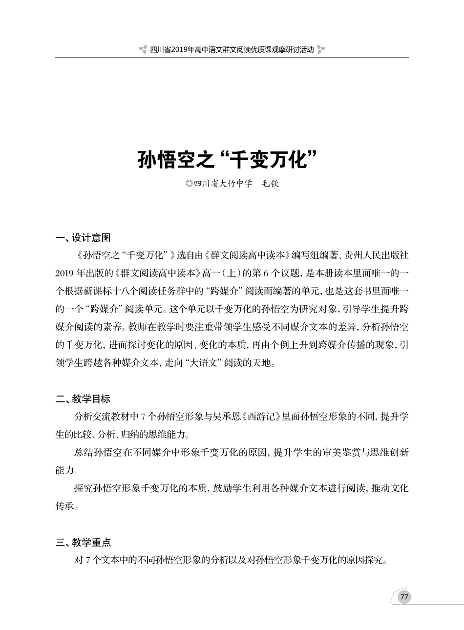 孙悟空的千变万化.pdf_第1页