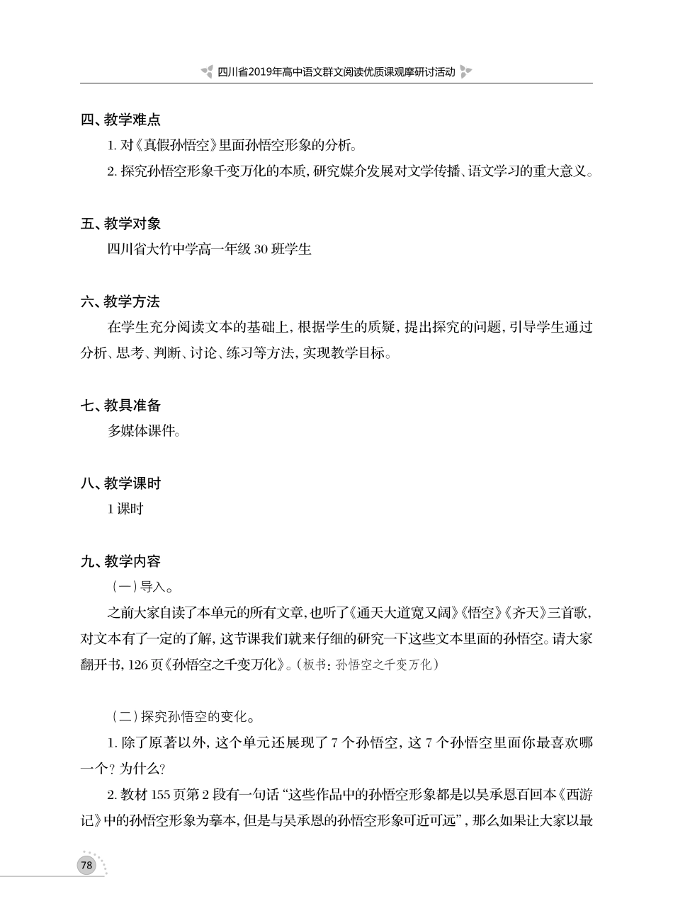 孙悟空的千变万化.pdf_第2页