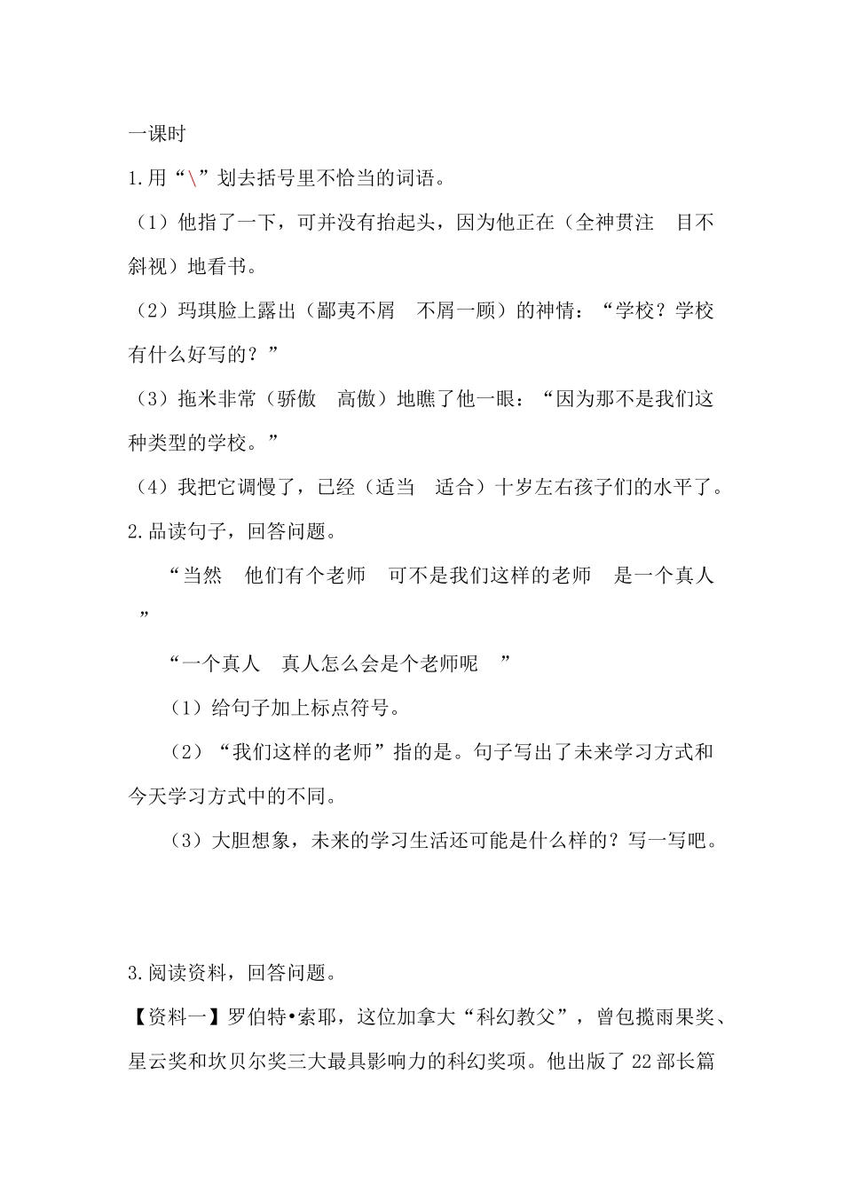 他们那时候多有趣啊课时练.docx_第1页