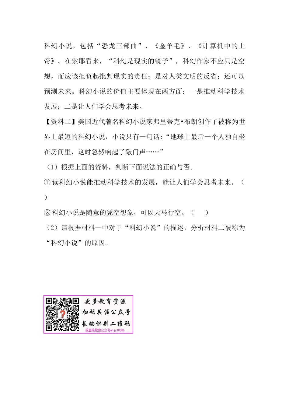 他们那时候多有趣啊课时练.docx_第2页