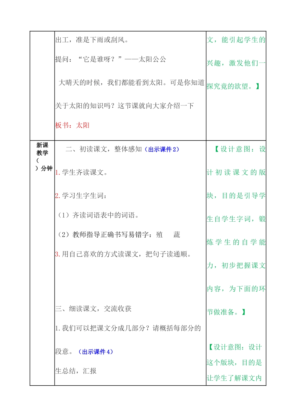 太阳 教案.docx_第2页