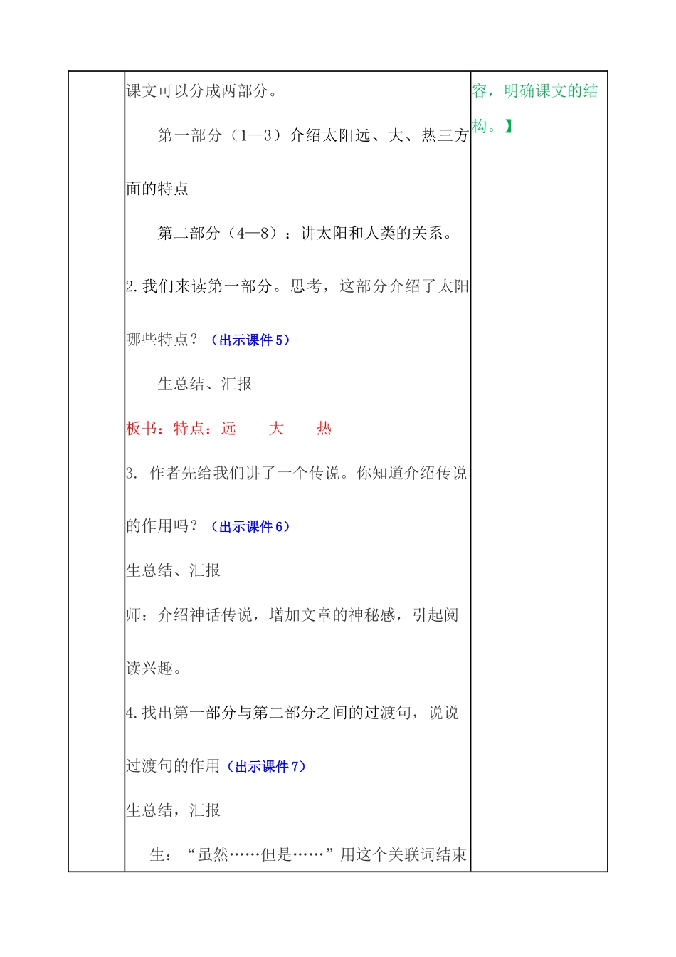 太阳 教案.docx_第3页