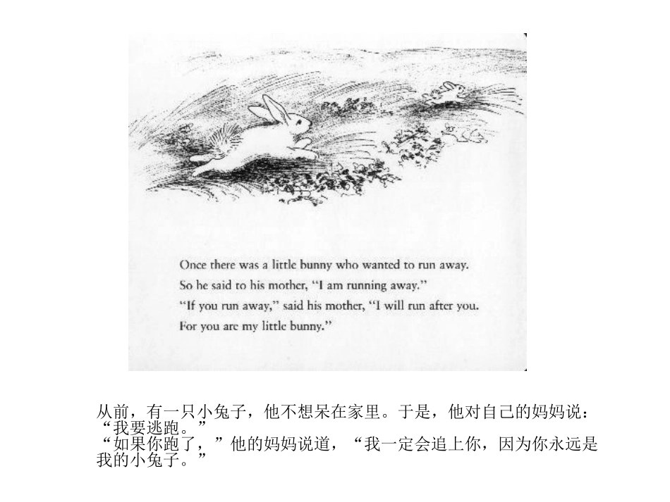 逃家小兔.ppt_第2页