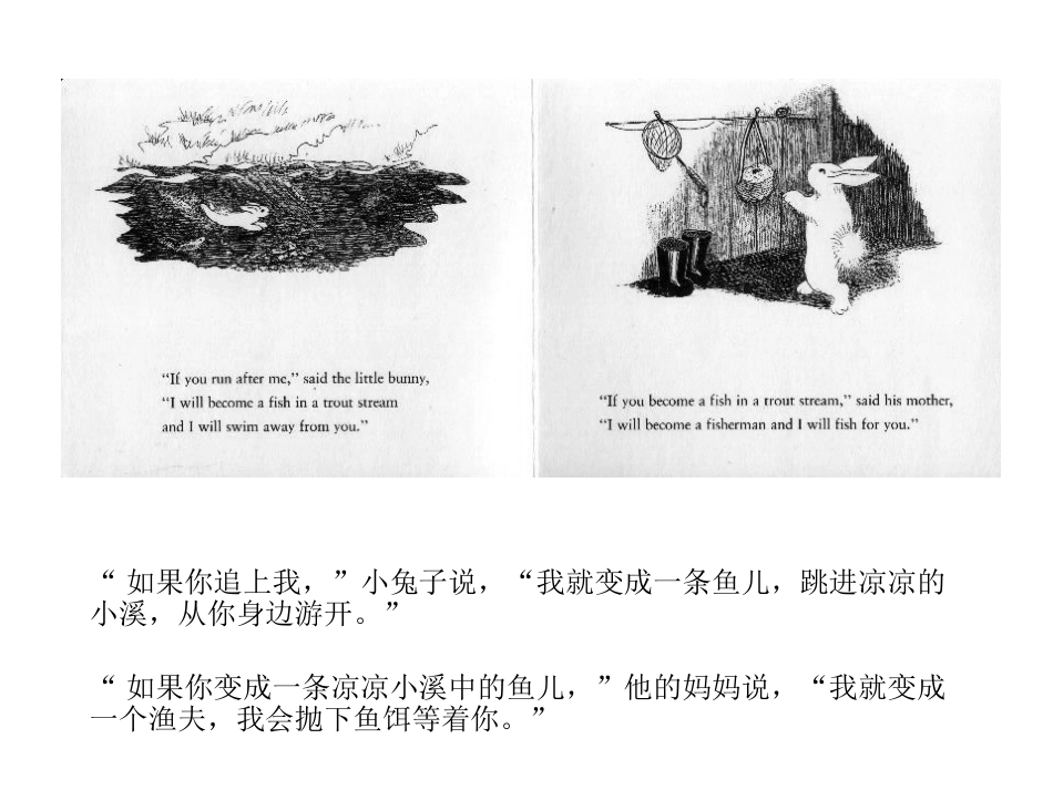 逃家小兔.ppt_第3页
