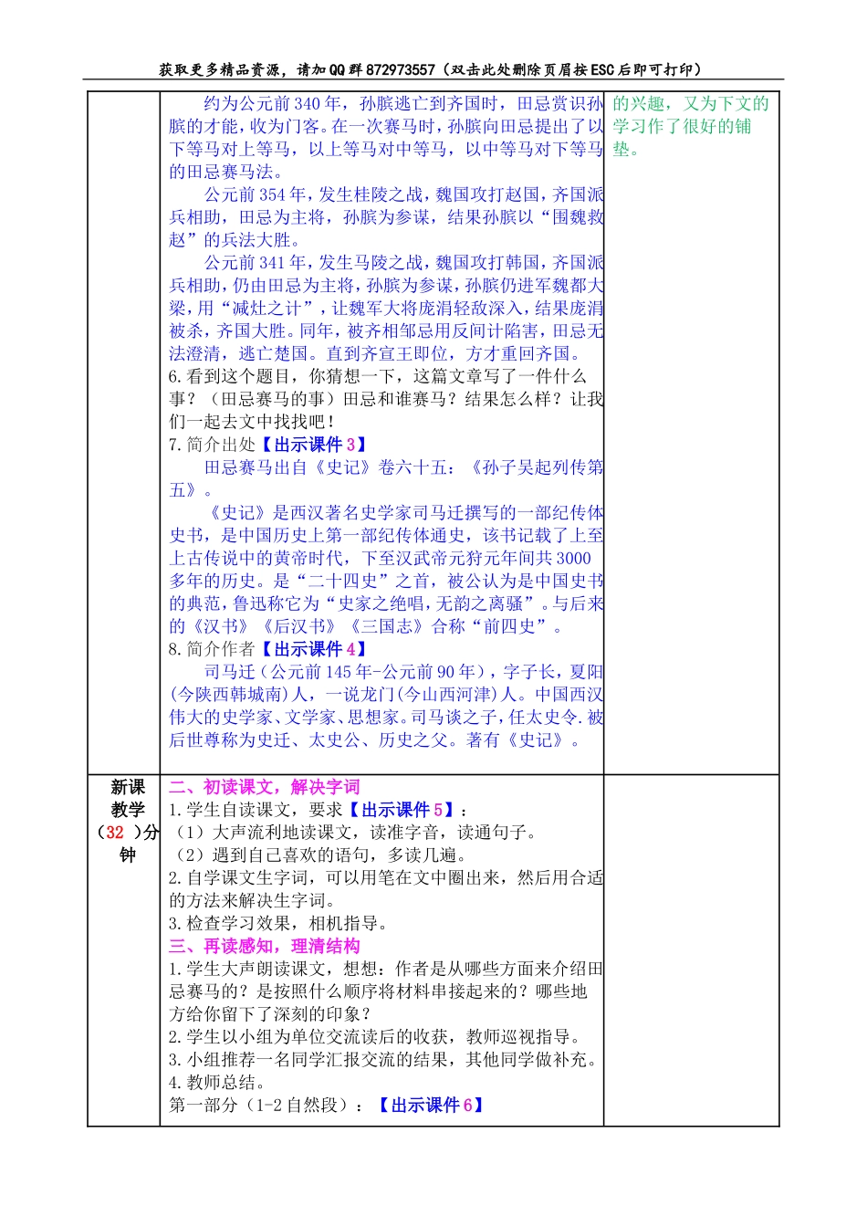 田忌赛马.doc_第2页