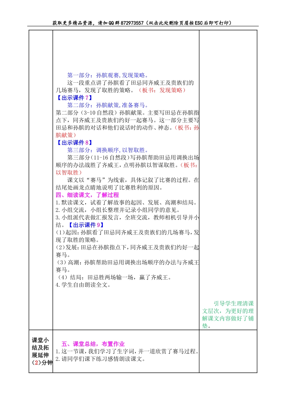 田忌赛马.doc_第3页