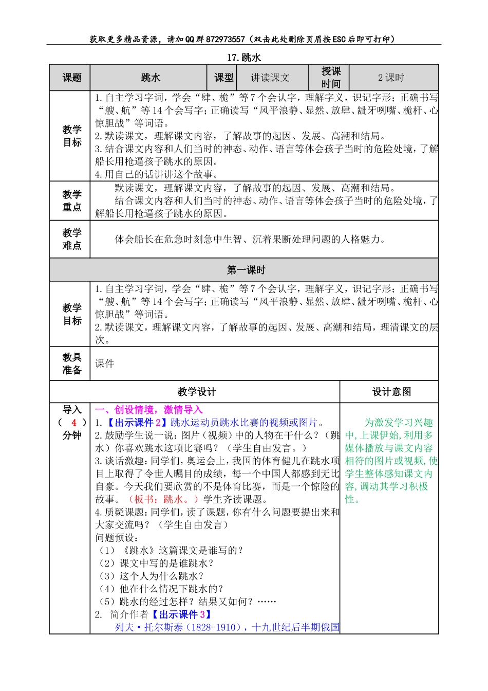 跳水.doc_第1页