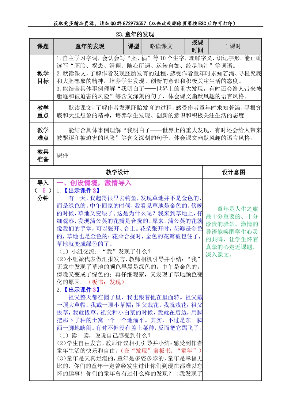 童年的发现..doc_第1页