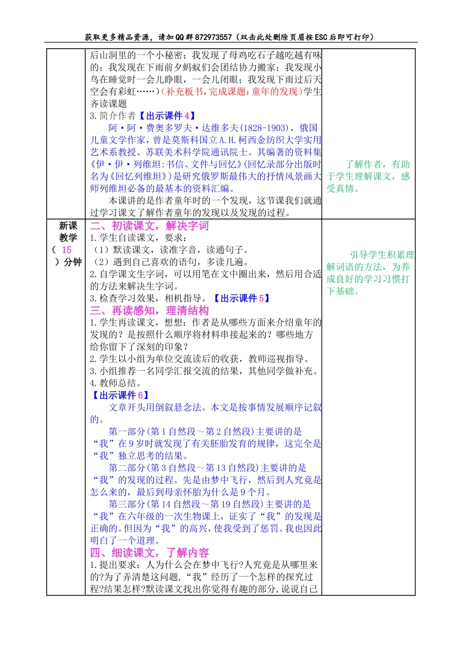 童年的发现..doc_第2页