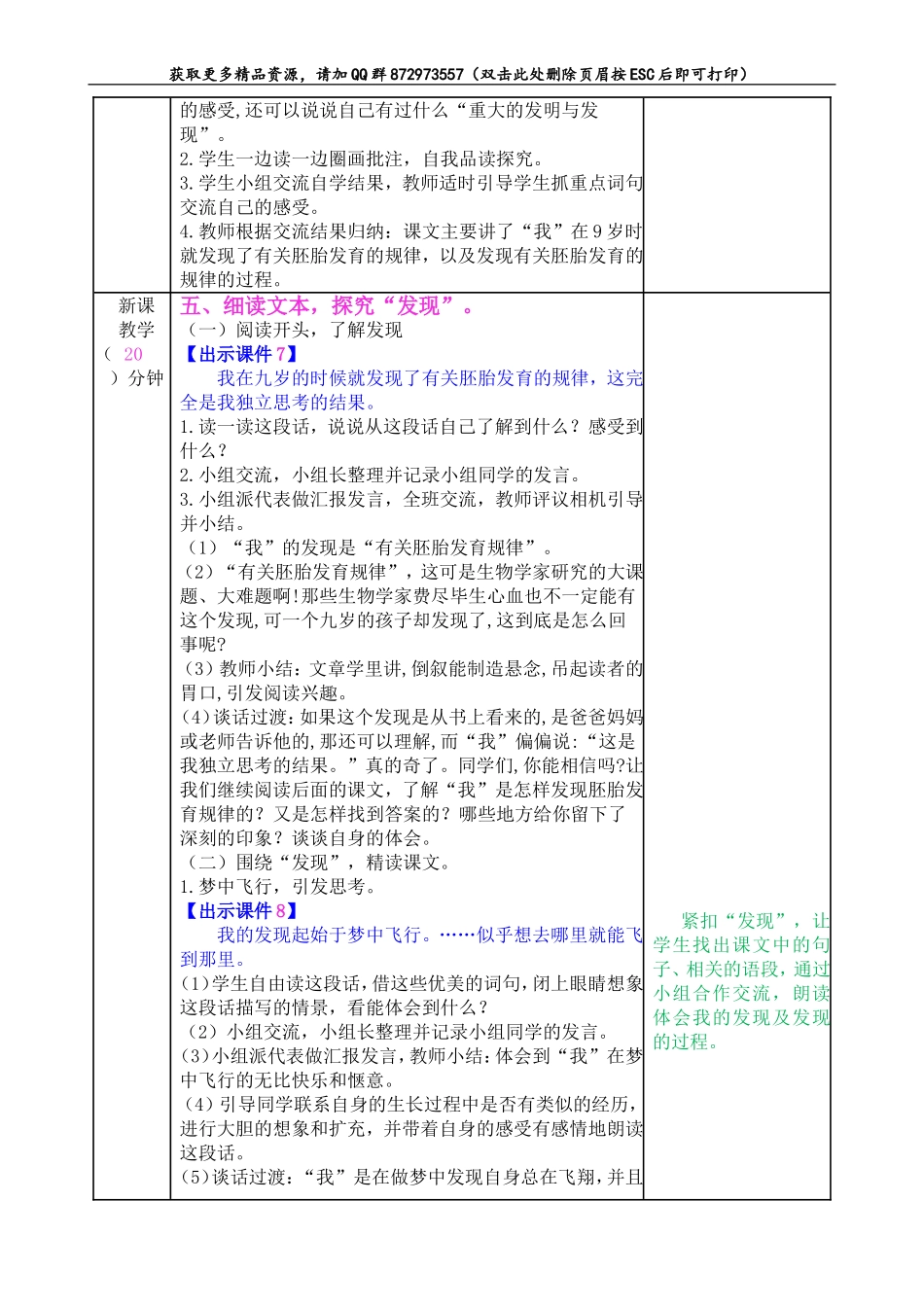 童年的发现..doc_第3页