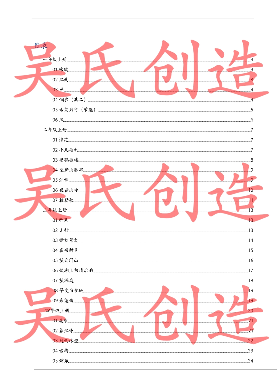 统编语文1-6年级语文古诗词+译文+注释.pdf_第1页